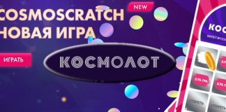 играть в Космолот