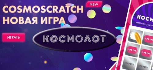играть в Космолот