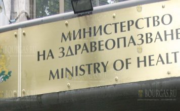 министерство здравоохранения болгарии