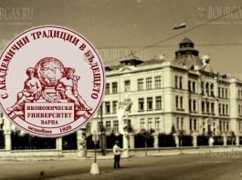 Университет экономики в Варне