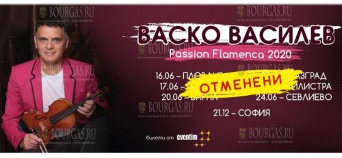 Васко Васильев отменил свой летний тур