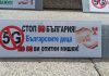 В Болгарии проходят протесты против работы сети 5G в стране