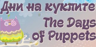 Бургас фестиваль Дни кукол