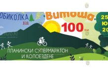 Витоша 100 - 2020 год