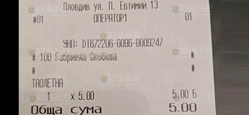 За посещение туалета в ресторане Пловдива необходимо платить!