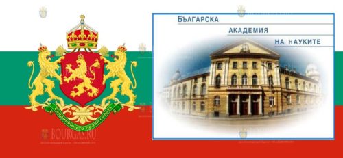 Болгарская академия наук
