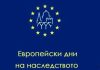Болгария присоединится к Дням европейского наследия