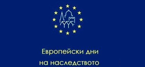 Болгария присоединится к Дням европейского наследия