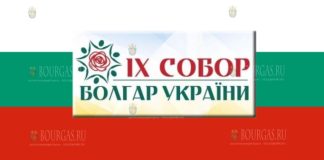 В Мелитополе пройдет Девятый Собор болгар Украины