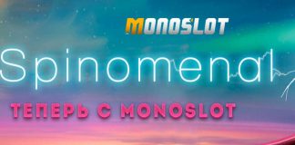 казино онлайн, игровые автоматы Монослот
