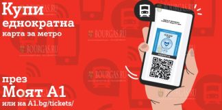 Моят А1 - проезд в метро в Софии