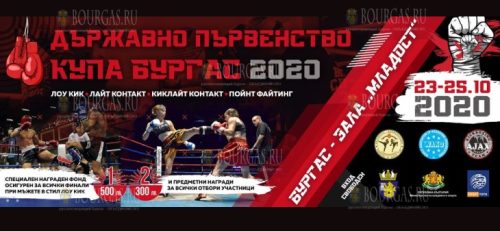 В Бургасе пройдет Кубок Бургаса по кикбоксингу