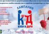 В Бургасе стартует кампания Купи и Дари