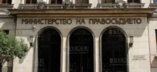 министерство Юстиции Болгарии