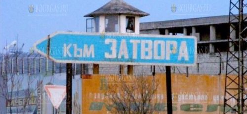 новая тюрьма в Софии