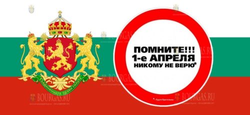 1 апреля - День смеха