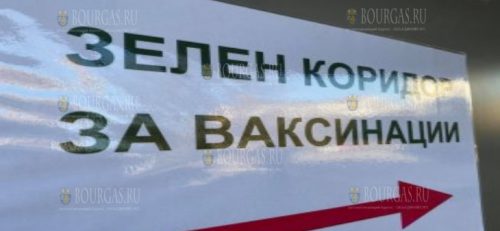 Зеленый коридор для вакцинации в Болгарии