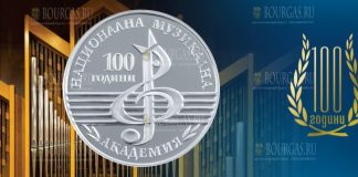 Болгарии монета 10 левов 100 лет Национальной Музыкальной Академии