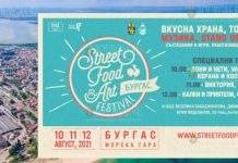 STREET FOOD & ART FESTIVAL в Бургасе