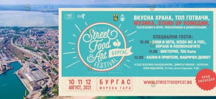 STREET FOOD & ART FESTIVAL в Бургасе