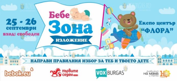 Бэби Зона снова заработает в Бургасе