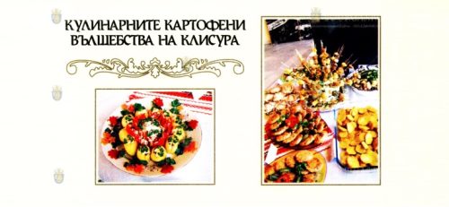 Картофельный фестиваль Болгария