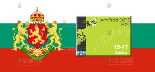 Болгария примет участие в ARMPROD EXPO 2021