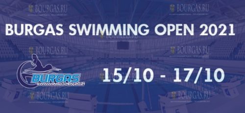 Burgas Swimming Open 2021