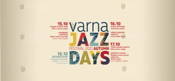 Varna Jazz Days