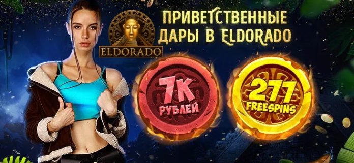 игровой зал Eldorado