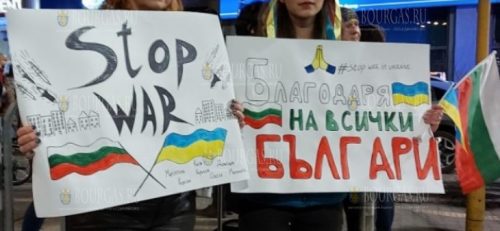 Болгары и украинцы протестуют в Болгарии против войны