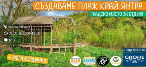 Возрождается первый пляж на реке Янтра в Велико Тырново