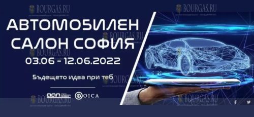 Автосалон в Софии 2022