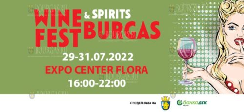 Wine and Spirits Fest Burgas 2022