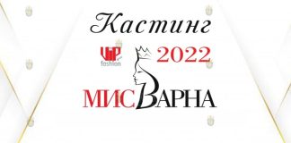 Мисс Варна 2022