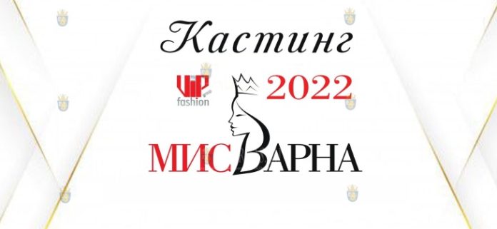 Мисс Варна 2022