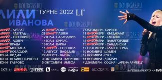 национальный тур Лили Ивановой 2022 года