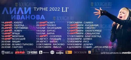 национальный тур Лили Ивановой 2022 года