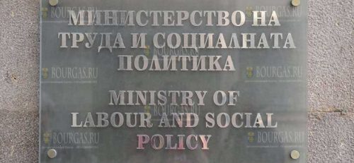 Министерство труда и социальной политики
