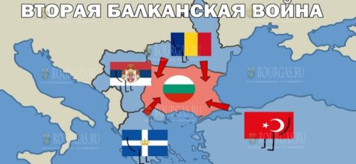 Вторая Балканская война