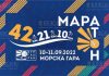 Marathon Burgas Run 2022