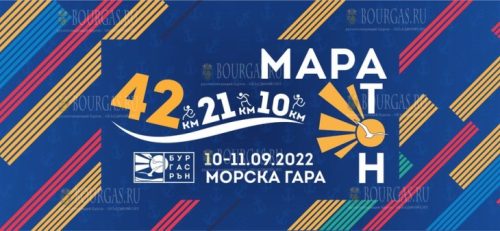 Marathon Burgas Run 2022