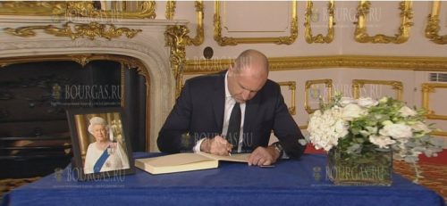 Президент Болгарии прибыл в Лондон на похороны королевы Елизаветы II