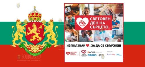 В Бургасе отпразднуют Всемирного дня сердца