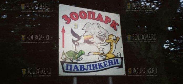 зоопарк Павликени