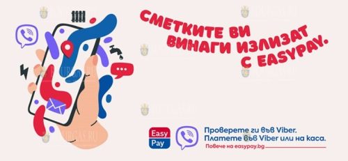 Болгары все чаще проверяют и оплачивают свои счета в Viber