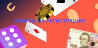 бонусы за регистрацию