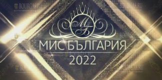 конкурс красоты Мисс Болгария 2022