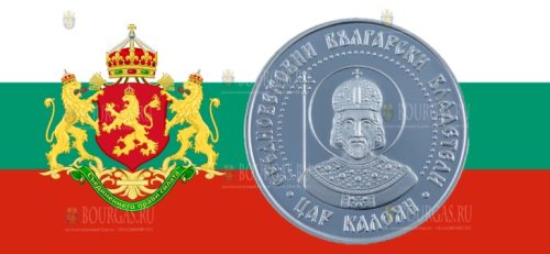 10 левов Болгарии - монета 10 левов Царь Калоян
