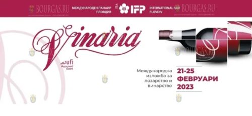 В Пловдиве пройдет фестиваль-выставка ВИНАРИЯ 2023